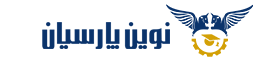 نويـن پارســــيان